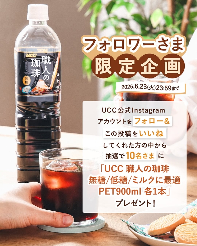 「UCC職人の珈琲」各種×3本（PET900ml）