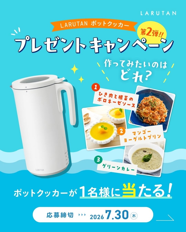 LARUTANポットクッカー