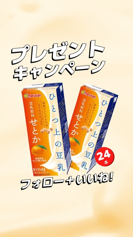 ひとつ上の豆乳 豆乳飲料せとか 200ml×24本（1箱）