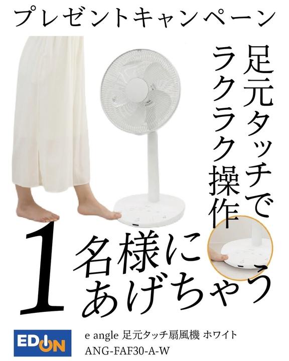 eangle 足元タッチ扇風機