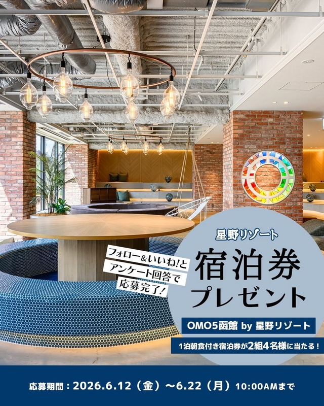 【北海道】OMO5 函館 by星野リゾート（デラックスルーム）ペア無料ご宿泊券