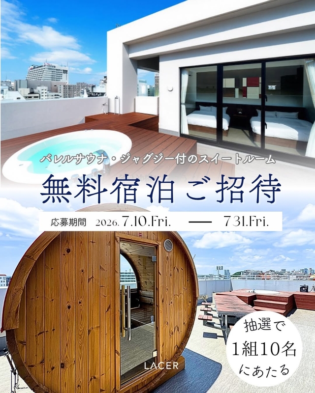 【沖縄】レイサー沖縄那覇美栄橋（スイートルーム）グループ無料ご宿泊券