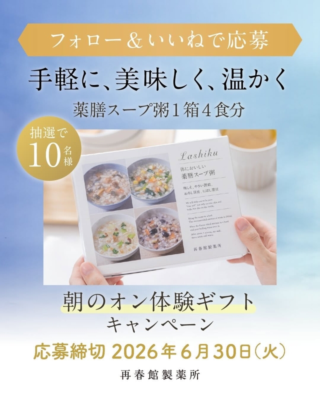 薬膳スープ粥1箱（4食分）