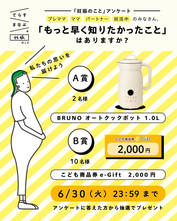 【対象者限定】BRUNOオートクックポット　こども商品券e-Gift2000円分