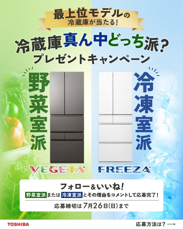 TOSHIIBA冷蔵庫「VEGETAシリーズ GR-A_XFSタイプ」　「FREEZAシリーズ GR-A_WFSタイプ」
