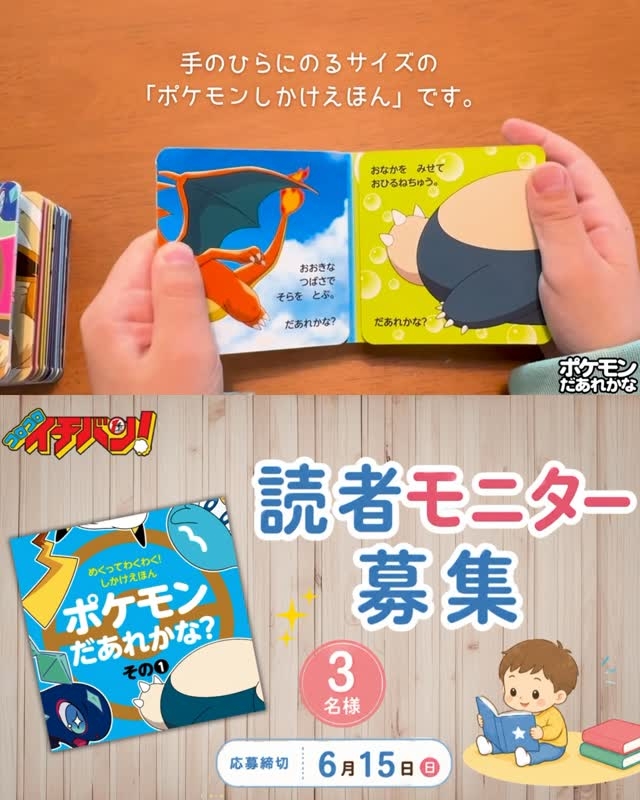 しかけえほん「ポケモンだあれかな？その1」を3名様にプレゼント【〆切