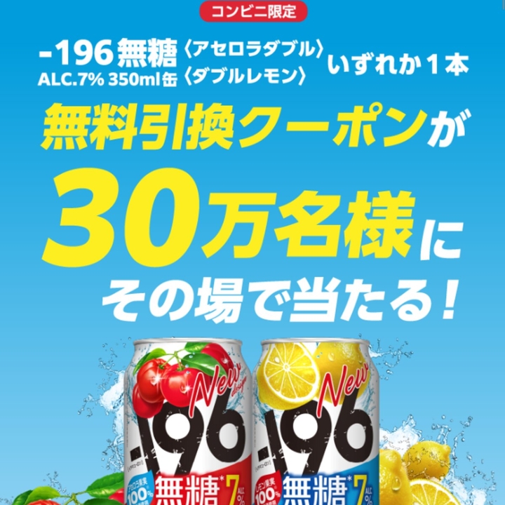 a様の専用 ページ 毎日・毎週応募・その場で当たる】【LINE懸賞】－196無糖〈アセロラ