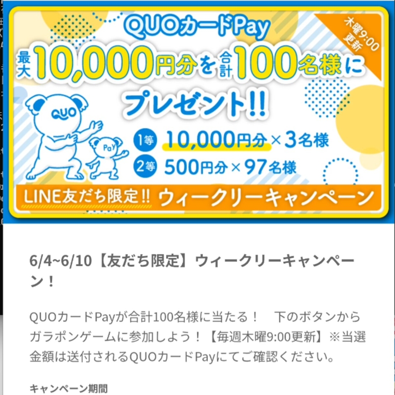QUOカード1万円分　500円分