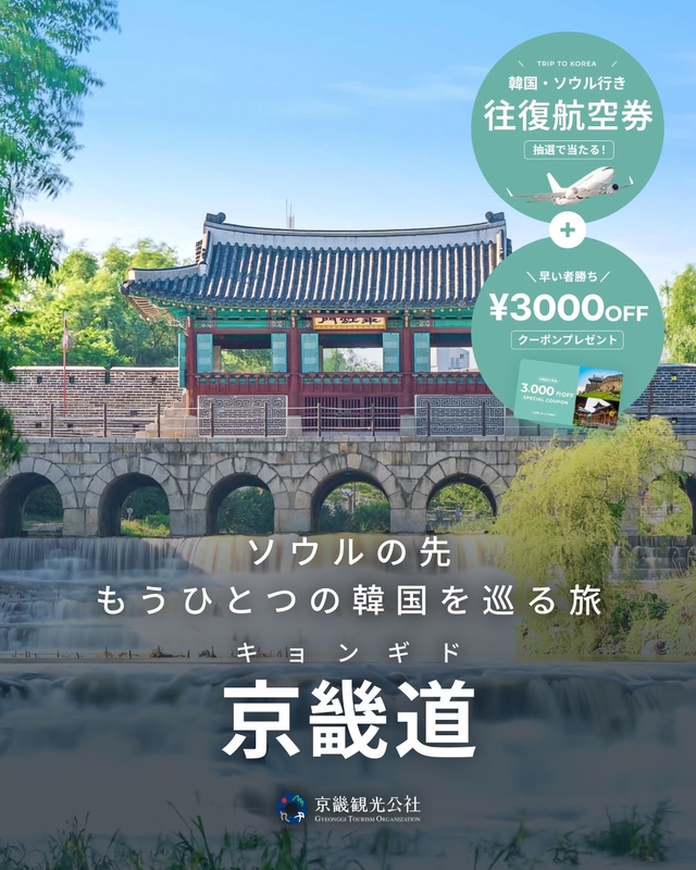 日本（東京/関西/名古屋/福岡空港）⇔韓国（仁川/金浦空港）ペア無料往復航空券