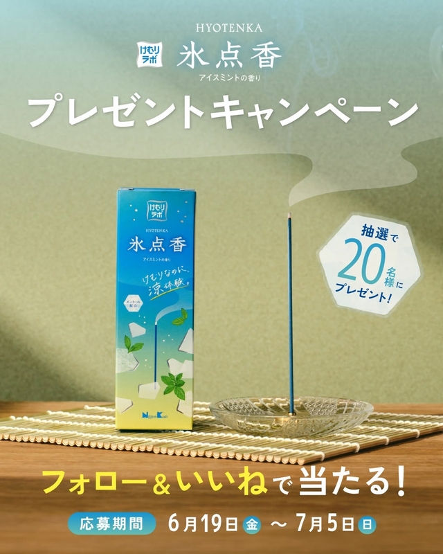 けむりラボ 氷点香 アイスミントの香り
