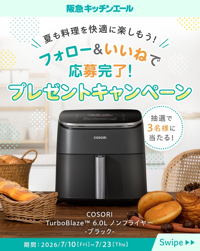 COSORI Turbo Blaze 6.0Lノンフライヤー