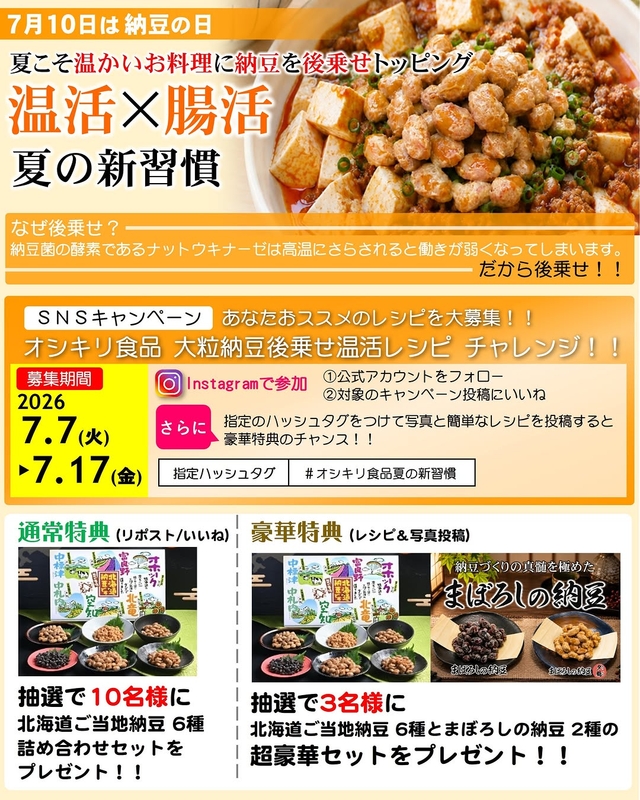 Instagram懸賞】北海道ご当地納豆6種詰め合わせセット 北海道ご当地