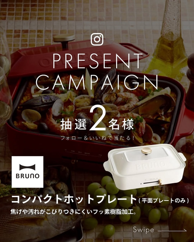 BRUNOコンパクトホットプレート