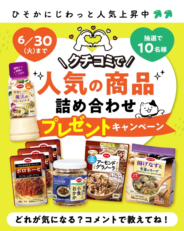 コープ商品詰め合わせ