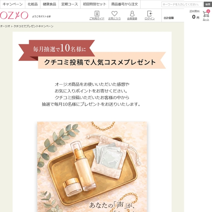 オージオ人気商品＆サンプル