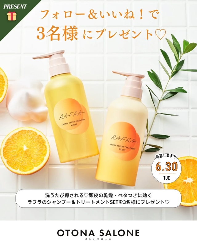 ラフラ アロマセラム シャンプーモイスト＆トリートメントモイスト