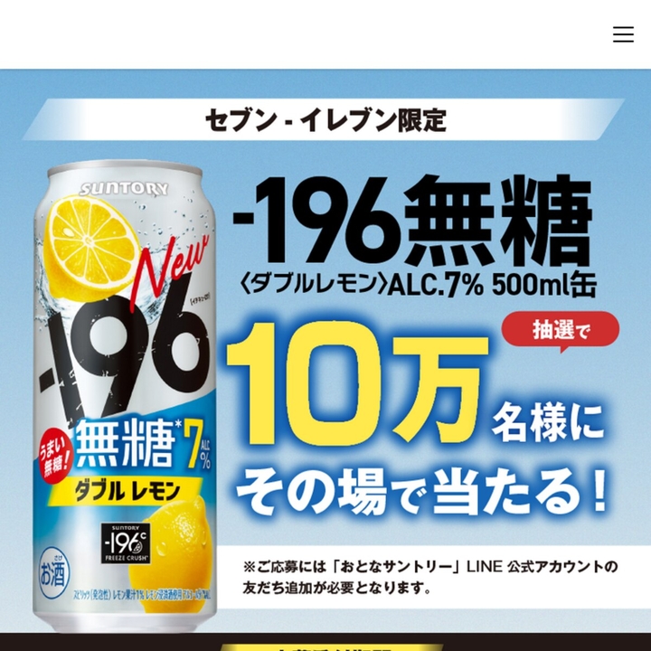 196無糖〈ダブルレモン〉ALC.7% 500ml缶 1本を100000名様にプレゼント