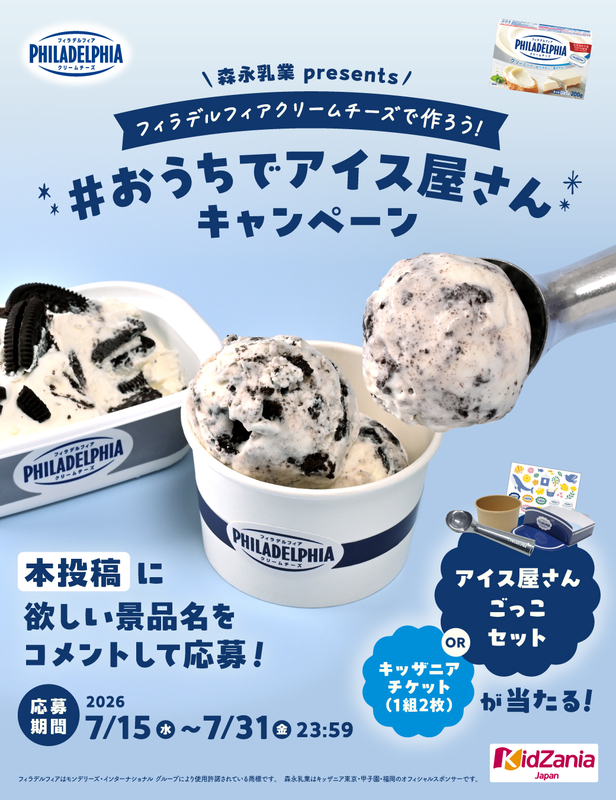 アイス屋さんごっこセット　キッザニア 親子ペア無料ご招待チケット