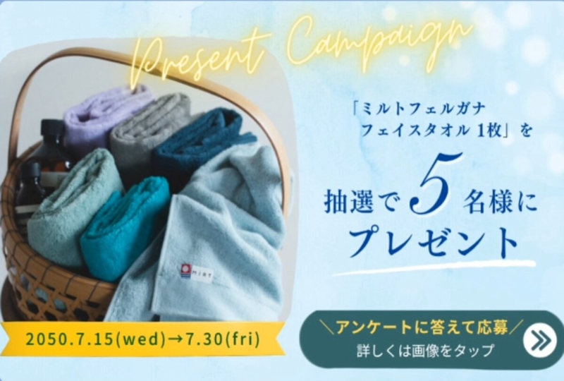 【LINE懸賞】ミルトフェルガナ フェイスタオルを5名様にプレゼント ｜ 懸賞生活