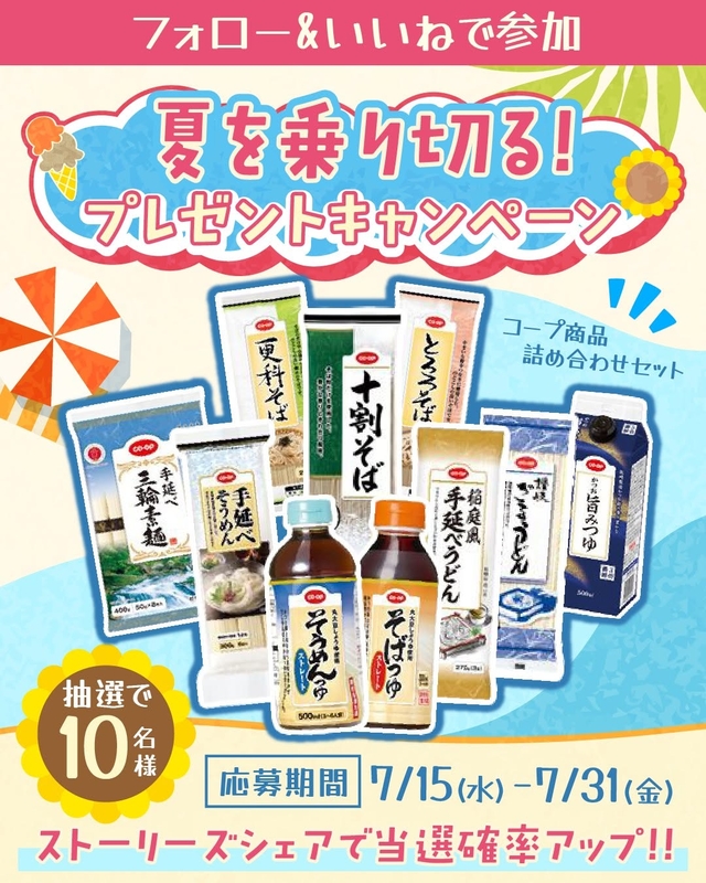 コープ商品詰め合わせセット