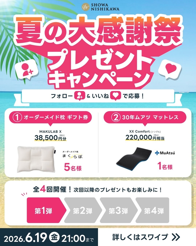 オーダーメイド枕ギフト券「MAKULABO X」3万8500円相当分　30年ムアツマットレス（22万円相当分）