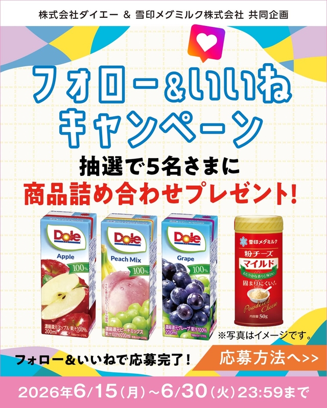 雪印メグミルク 商品詰め合わせ