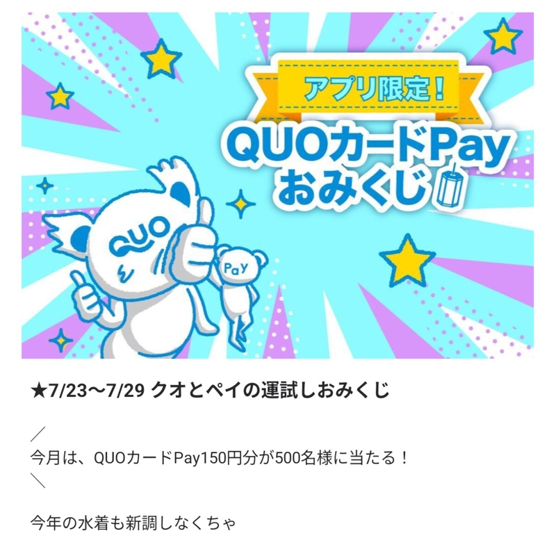 QUOカードPay150円分