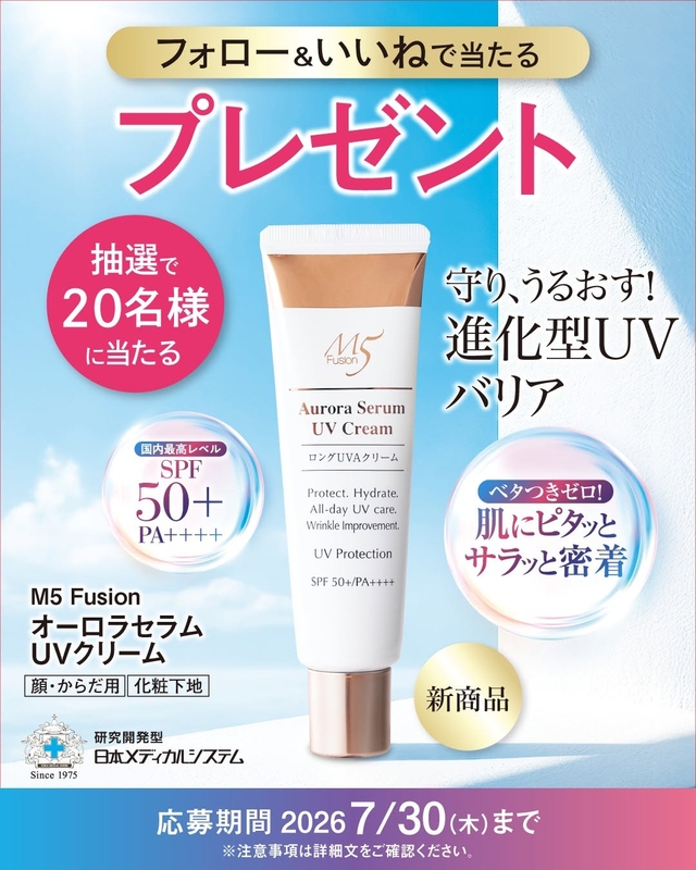 M5 Fusion オーロラセラムUVクリーム50ml