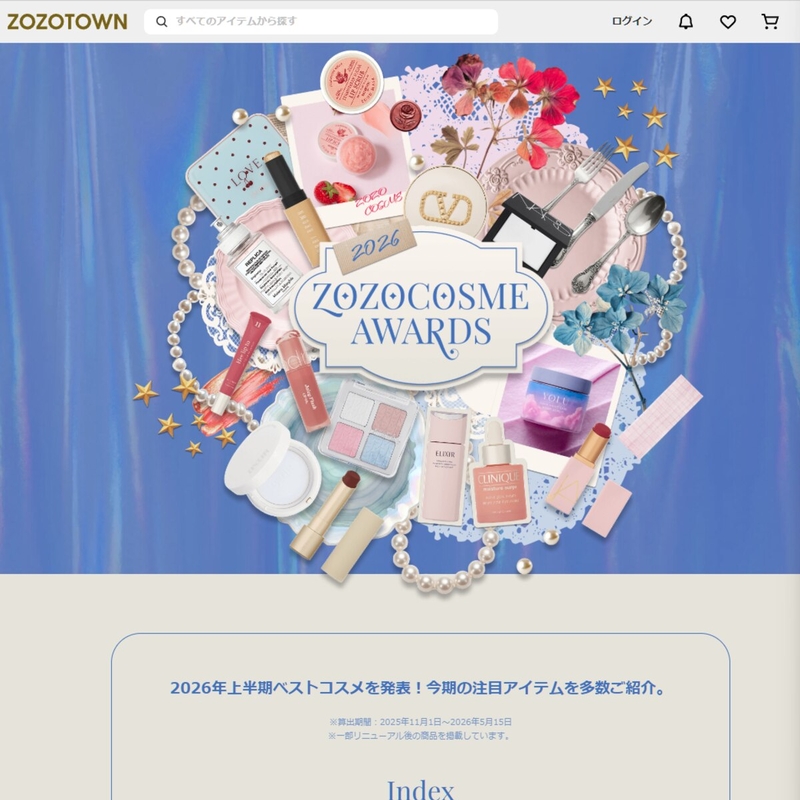 公式コスメショップで使える ZOZOポイント1000円分を1000名様にプレゼント ｜ 懸賞生活