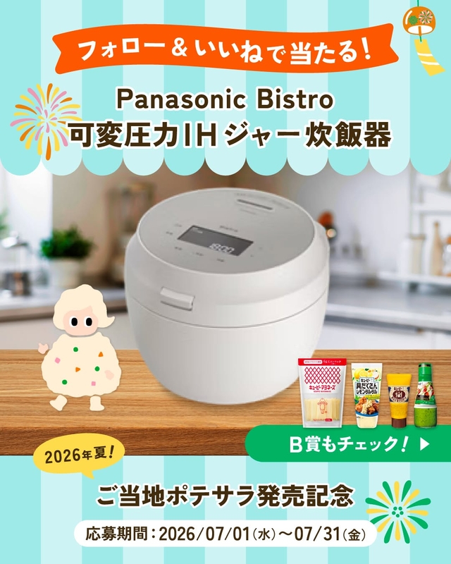 Panasonic Bistro 可変圧力 IHジャー炊飯器　ポテトサラダ アレンジ調味料セット