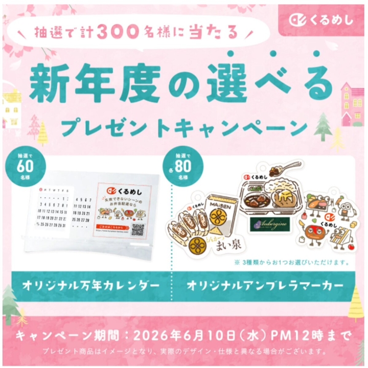 オリジナルアンブレラマーカー　オリジナル万年カレンダー