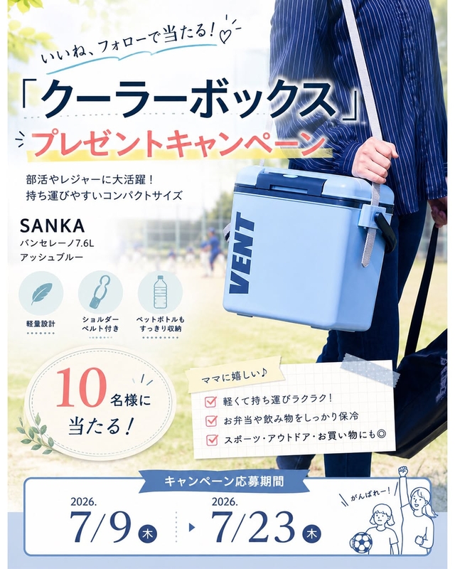 SANKA クーラーボックス「バンセレーノ」7.6L（アッシュブルー）