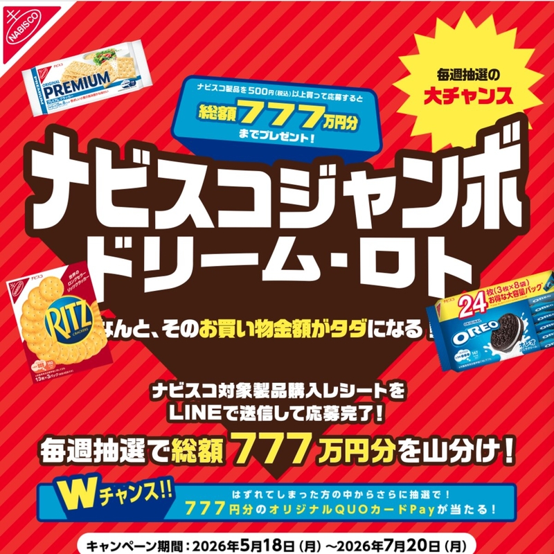EJOICAセレクトギフト総額777万円を山分け　QUOカード777円分