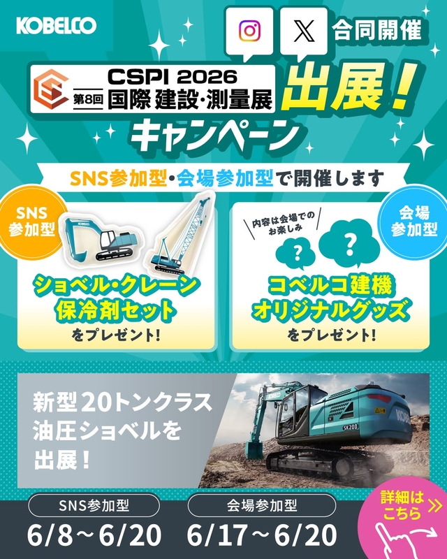 ショベル・クレーン保冷剤セット