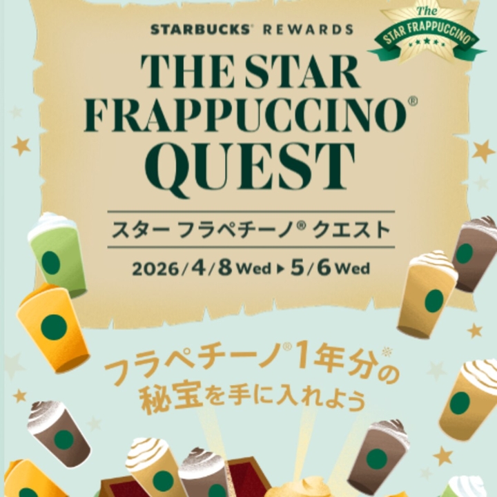 フラペチーノ1年分（専用700eTicket 毎月4枚×12か月） 金の