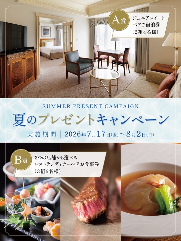 【東京】リーガロイヤルホテル東京 ジュニアスイート ペア無料ご宿泊券　レストランディナーペア無料お食事券