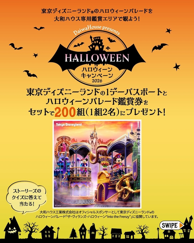 【Instagram懸賞】東京ディズニーランド 1デーパスポートペア無料チケット＆ハロウィーンパレードペア無料ご鑑賞券を合計200名様にプレゼント ｜ 懸賞生活