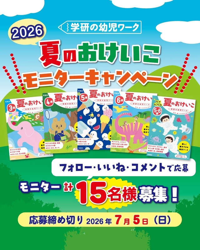 幼児ワーク「夏のおけいこ」