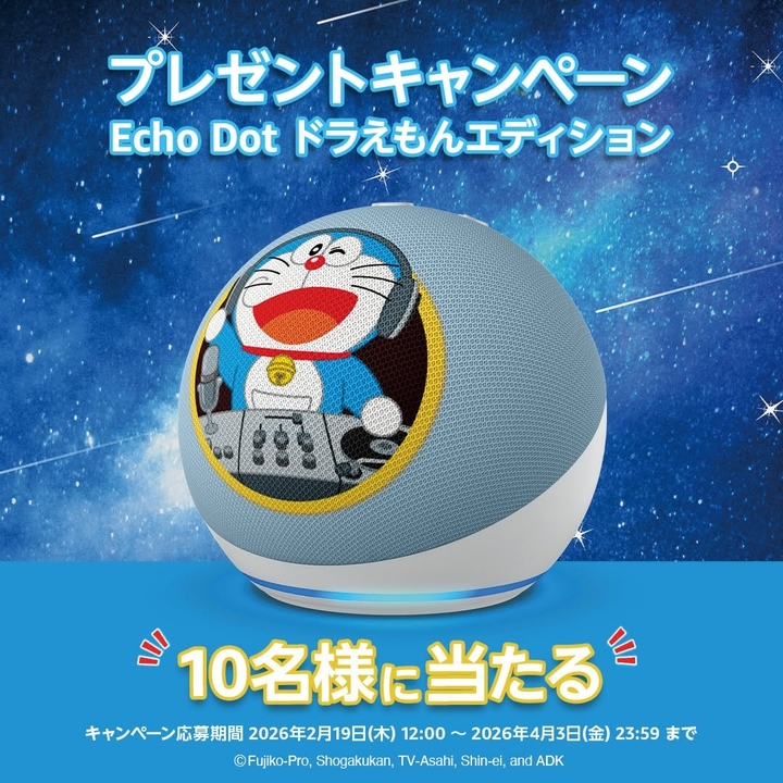 Instagram懸賞】Echo Dot ドラえもんエディション（Amazonにて無料で