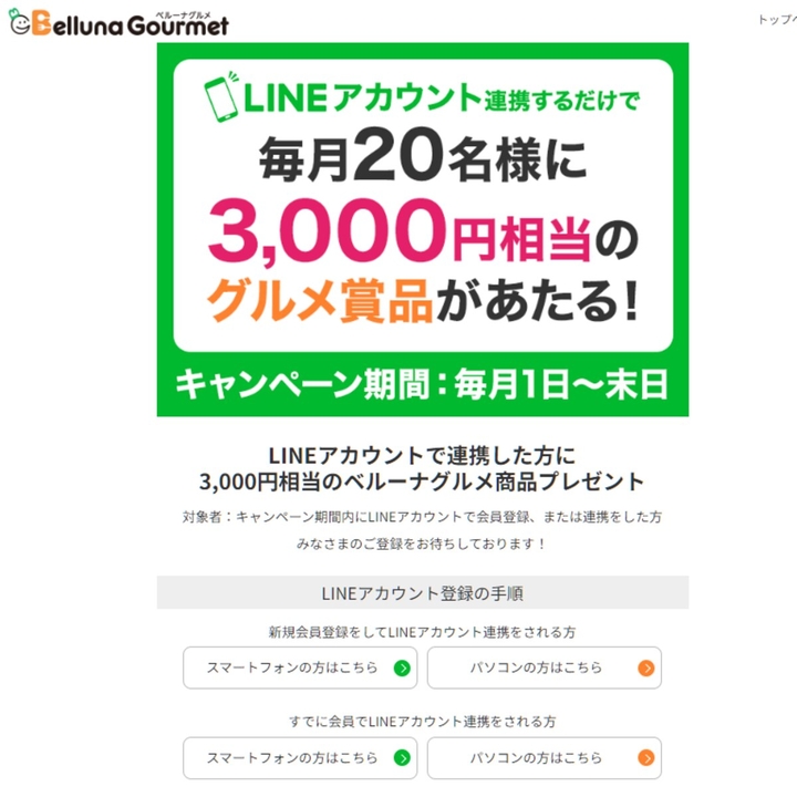 ベルーナグルメ商品3000円相当