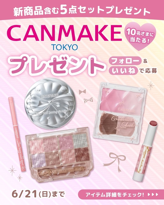 キャンメイク新商品含む5点セット（むちぷるティント 40thx ストロベリーボンボンほか）