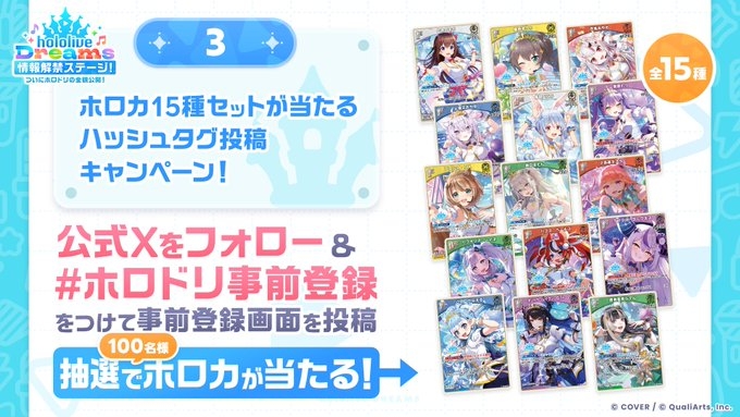 X懸賞(Twitter懸賞)】ホロドリPRパック vol.1 / 全15種類セットを100名