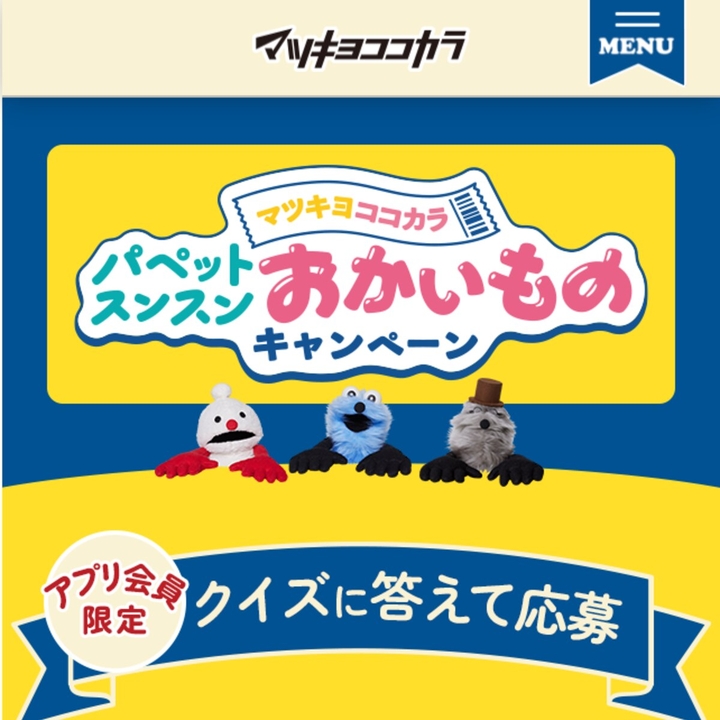 パペットスンスン×マツキヨココカラ 非売品 ディスペンサー3個セット パペットスンスン ディスペンサー3種セットを合計100名様にプレゼント