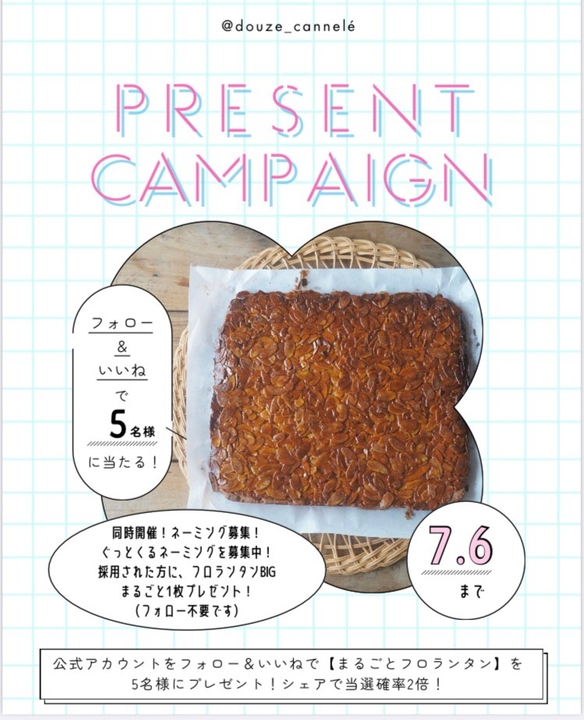 まるごとフロランタンBIG