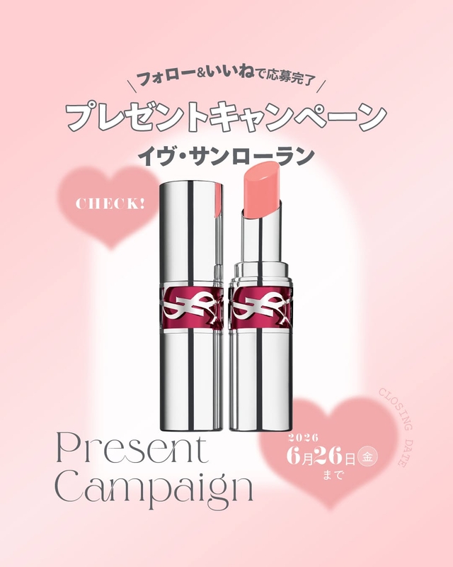 イヴ・サンローラン「YSL ラブシャイン キャンディグレーズ」