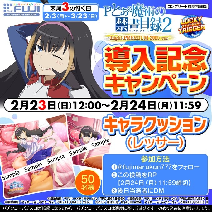 【とある魔術の禁書目録】インデックス BOOK WALKER 当選 懸賞 X懸賞(Twitter懸賞)】Pとある魔術の禁書目録2キャラクッション