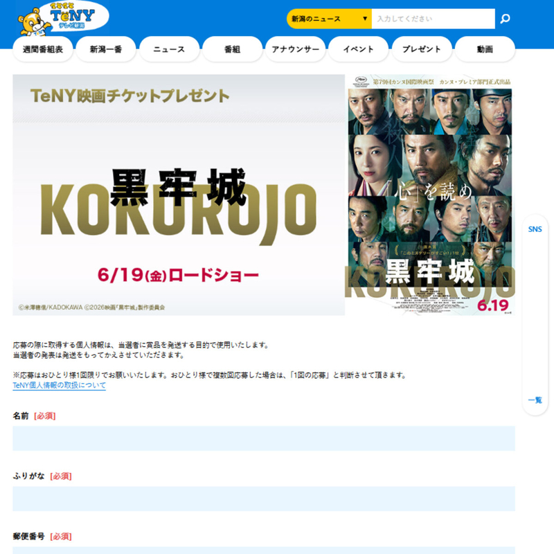 映画『黒牢城』劇場鑑賞券を20名様にプレゼント ｜ 懸賞生活