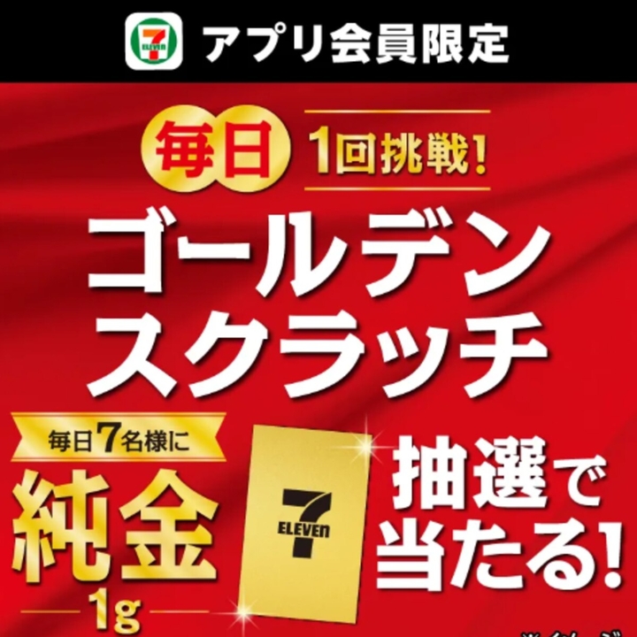 毎日・毎週応募・その場で当たる】純金1gを合計217名様にプレゼント