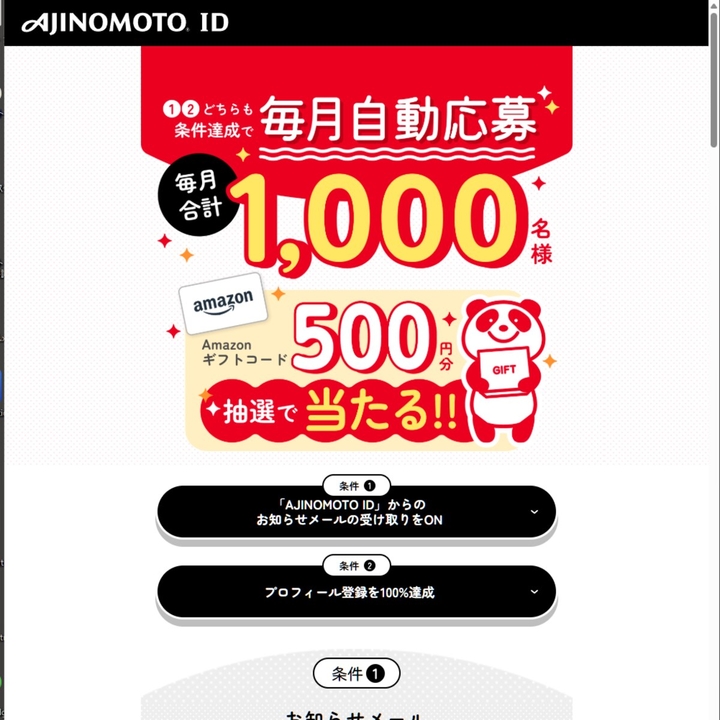 Amazonギフト券500円分を1000名様にプレゼント ｜ 懸賞生活
