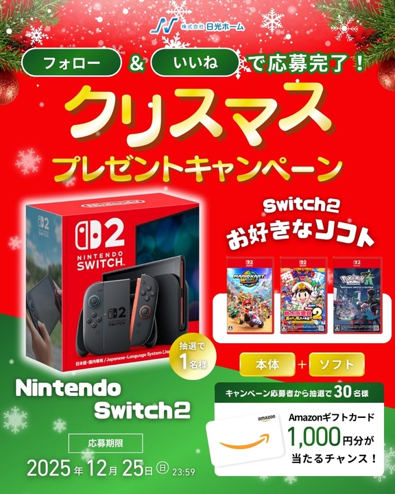 Instagram懸賞】Nintendo Switch2＆お好きなソフト1本 Amazonギフト券